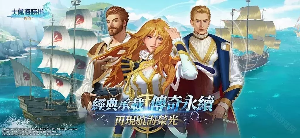 大航海时代传说国服