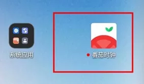 番茄空间