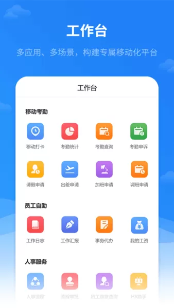 红海eHR