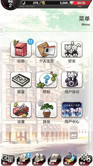 文豪迷犬怪奇谭手游国服