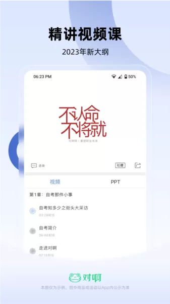 自考随身学