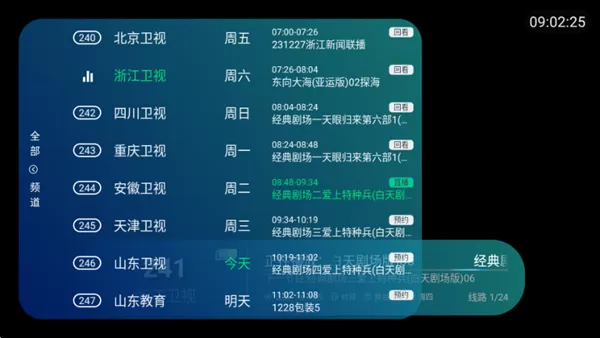 小微电视免费纯净版