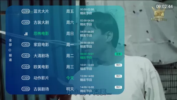 小微电视免费纯净版