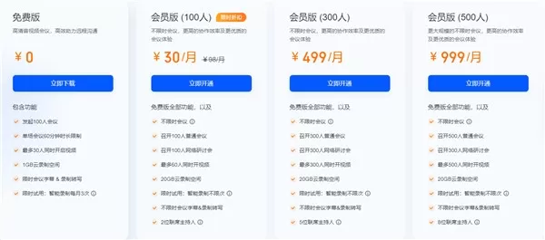 腾讯会议