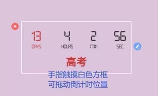 高考日历倒计时