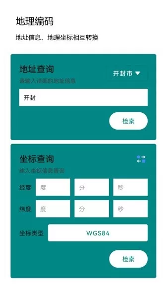经纬度查询与转换软件