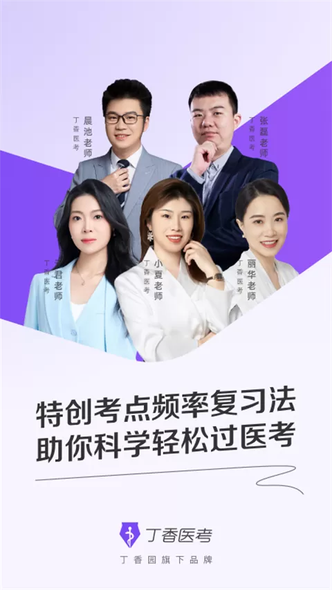 丁香医考APP