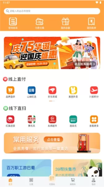 蜀光惠