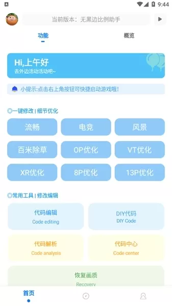 无黑边比例助手无任务版