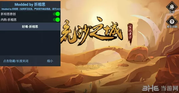 流沙之城折相思内购版