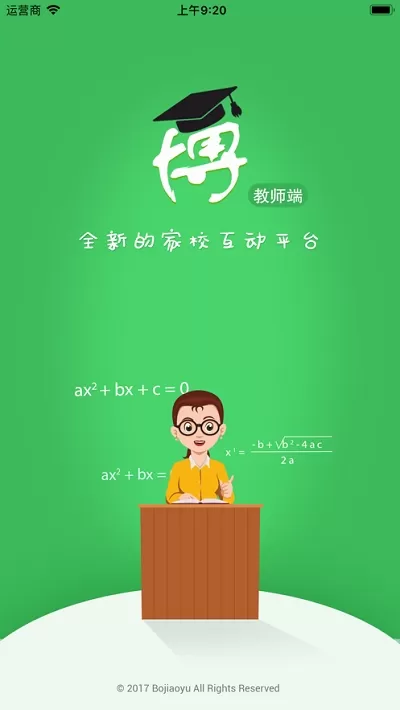 博乐学教师端