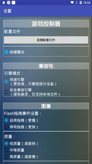 新Flash游戏播放器