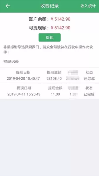 索罗门司机版
