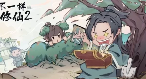 不一样修仙2破解版免广告