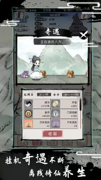 不一样修仙2破解版免广告