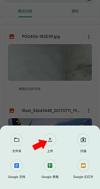 Google Drive安卓版