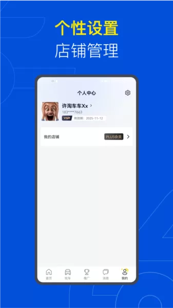 淘车伙伴