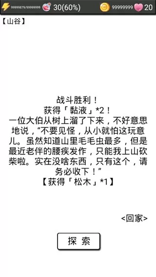 流浪日记2大山深处无敌版