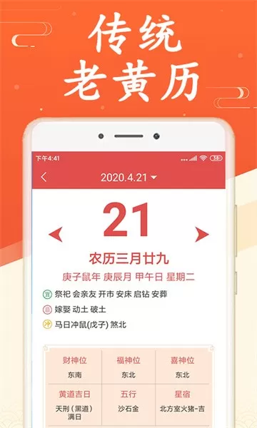 吉利日历万年历