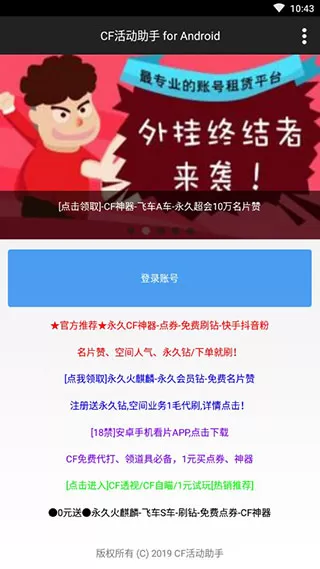 小苹果cf助手手机版(小苹果活动助手)