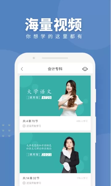 自考随身学