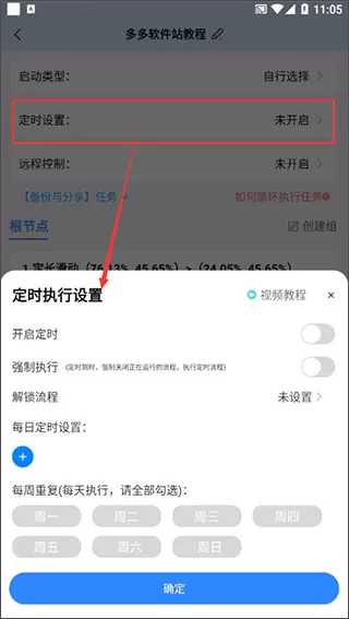 自动按键点击