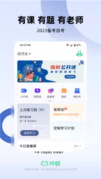 自考随身学