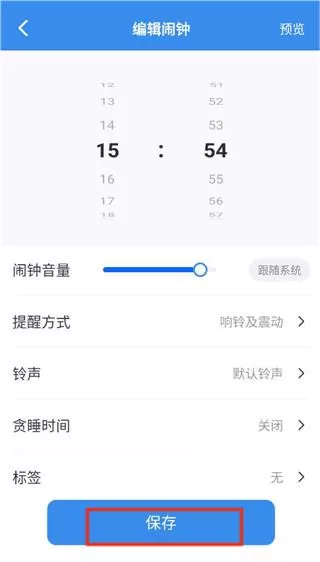 自律使命闹钟