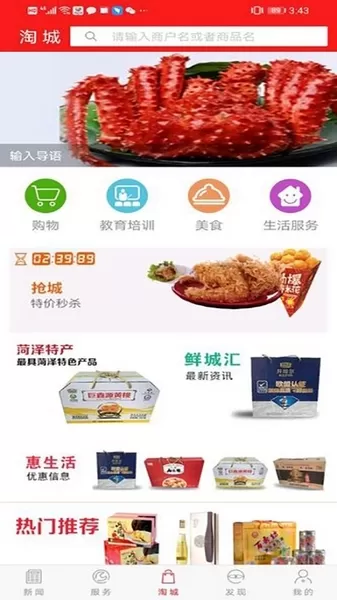 菏泽通