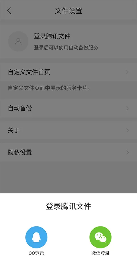 腾讯文件