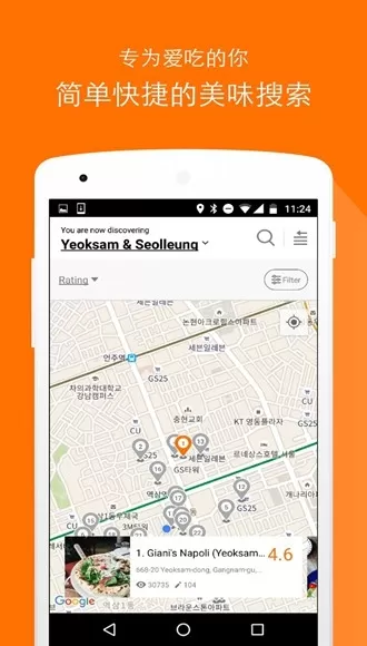 MangoPlate韩国餐厅搜索