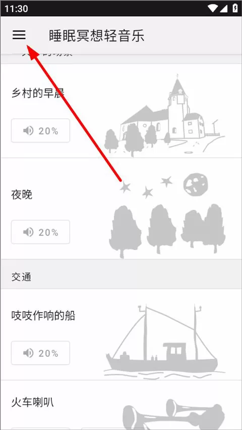 睡眠冥想轻音乐