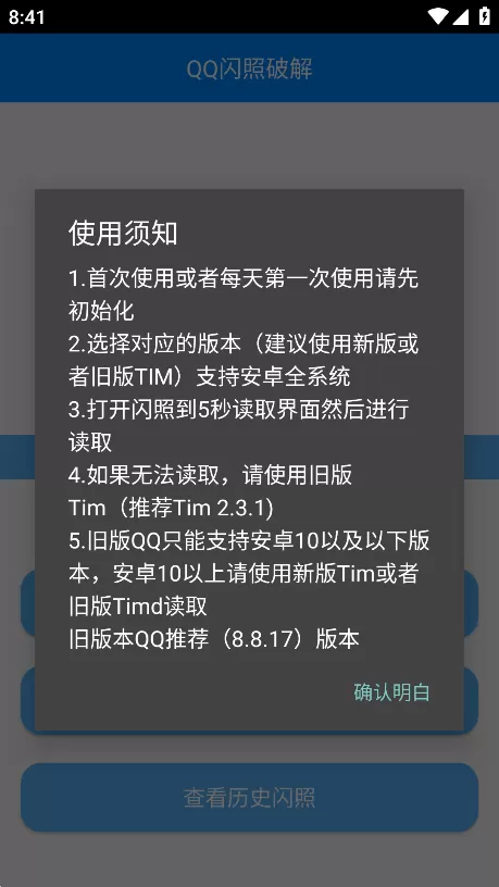 布偶闪照破解器
