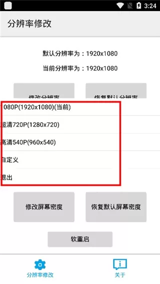 分辨率修改app免root