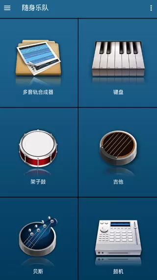 随身乐队专业版破解版