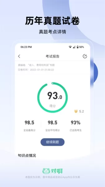 自考随身学