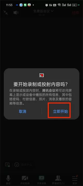 腾讯会议