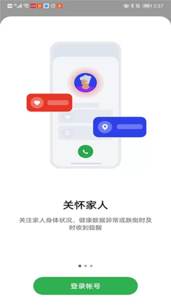 家庭空间app