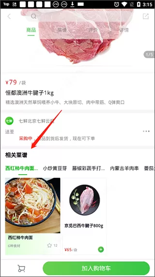 京东七鲜