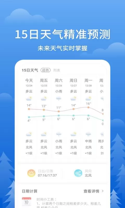 时刻天气王