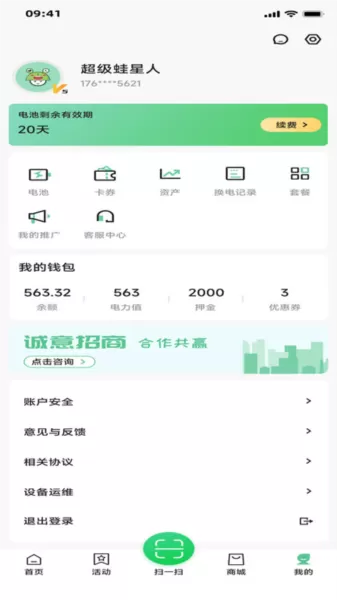 闪电蛙换电