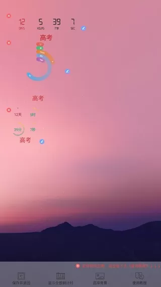 高考日历倒计时