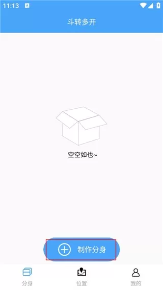 斗转多开