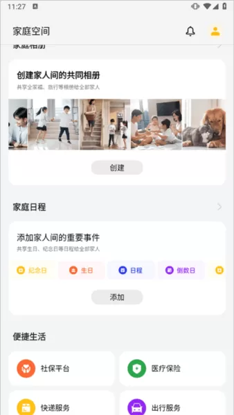 家庭空间app