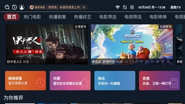 滴稳TV电视盒子版