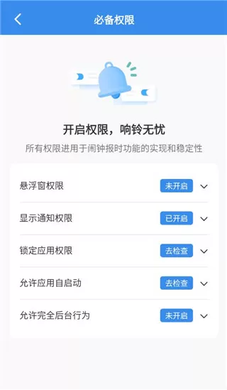自律使命闹钟