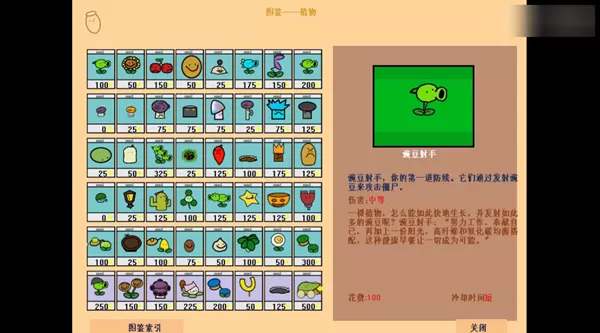 PVZ涂鸦版