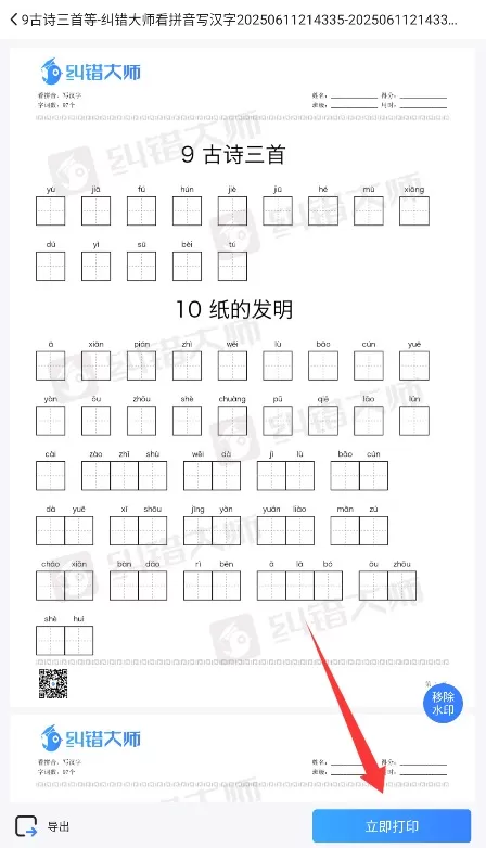 纠错大师
