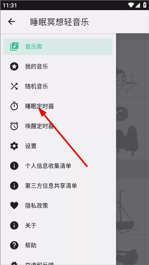睡眠冥想轻音乐