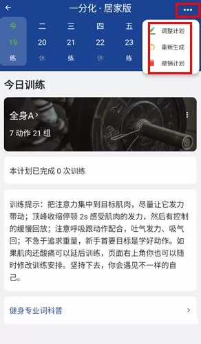 练练健身